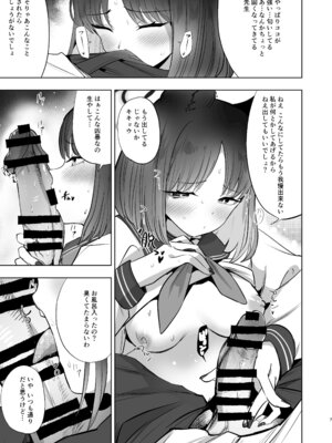 [万能つまようじ入れ (微糖)] カノジョとヒミツの体液交換 (ブルーアーカイブ) [DL版]_06