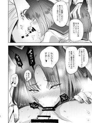 [万能つまようじ入れ (微糖)] カノジョとヒミツの体液交換 (ブルーアーカイブ) [DL版]_09