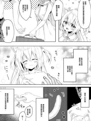 (C101) [ももちあ教 (桃稚ちあ)] 発情ネコのお世話の仕方 [无毒汉化组] [無修正]_06