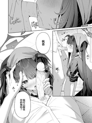 [HIGH：LAND (高嶋しょあ)] ラブ・ルセット (ブルーアーカイブ) [白杨汉化组] [無修正] [DL版]_08