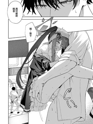 [HIGH：LAND (高嶋しょあ)] ラブ・ルセット (ブルーアーカイブ) [白杨汉化组] [無修正] [DL版]_16