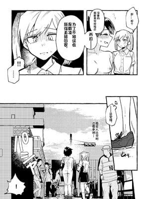 [tsuru] 清水ちゃん会田ちゃん 1-4 （个人机翻）_09