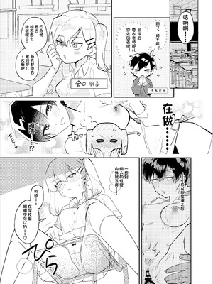 [tsuru] 清水ちゃん会田ちゃん 1-4 （个人机翻）_32