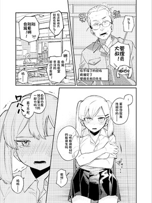 [tsuru] 清水ちゃん会田ちゃん 1-4 （个人机翻）_34