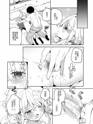 [ココアホリック (ユイザキカズヤ)] くうそうかがくしょうじょ 描き下ろし｜空想科学少女 番外篇 [绅士仓库汉化] [無修正] [DL版]_09