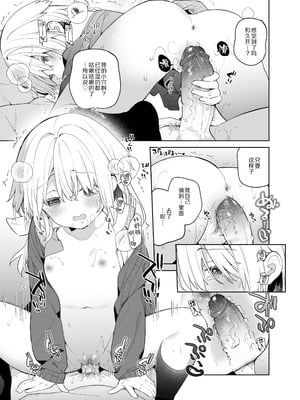 [ココアホリック (ユイザキカズヤ)] くうそうかがくしょうじょ 描き下ろし｜空想科学少女 番外篇 [绅士仓库汉化] [無修正] [DL版]_12