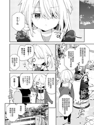 [ココアホリック (ユイザキカズヤ)] くうそうかがくしょうじょ 描き下ろし｜空想科学少女 番外篇 [绅士仓库汉化] [無修正] [DL版]_17