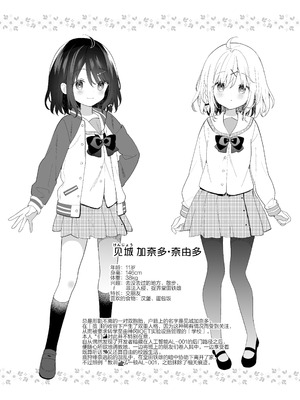 [ココアホリック (ユイザキカズヤ)] くうそうかがくしょうじょ 描き下ろし｜空想科学少女 番外篇 [绅士仓库汉化] [無修正] [DL版]_20