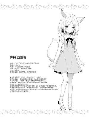 [ココアホリック (ユイザキカズヤ)] くうそうかがくしょうじょ 描き下ろし｜空想科学少女 番外篇 [绅士仓库汉化] [無修正] [DL版]_21