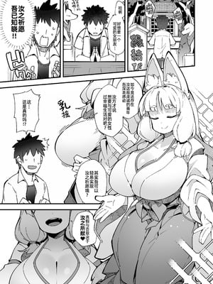 [梟屋 (フクロウ)] 僕の街の人外奇譚～お狐様編～｜我邻近的人外奇谭 ~狐仙篇~ [阿鸣个人汉化]_03