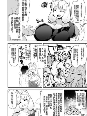 [梟屋 (フクロウ)] 僕の街の人外奇譚～お狐様編～｜我邻近的人外奇谭 ~狐仙篇~ [阿鸣个人汉化]_06