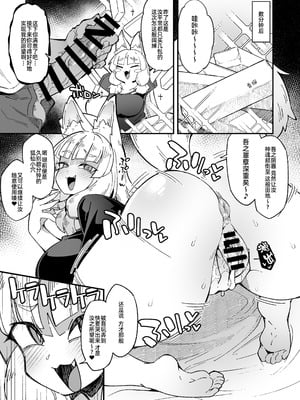 [梟屋 (フクロウ)] 僕の街の人外奇譚～お狐様編～｜我邻近的人外奇谭 ~狐仙篇~ [阿鸣个人汉化]_13