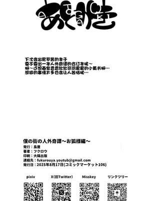 [梟屋 (フクロウ)] 僕の街の人外奇譚～お狐様編～｜我邻近的人外奇谭 ~狐仙篇~ [阿鸣个人汉化]_30