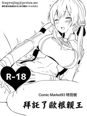 [銀河系PRIDE (B-銀河)] コミックマーケット93特別号 お願いプリンツ (艦隊これくしょん-艦これ-)｜特別號 拜托了歐根親王 [中国翻訳] [DL版]