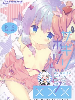 (C92) [ココアホリック (ユイザキカズヤ)] サギリホリックxxx (エロマンガ先生) [绅士仓库汉化] [無修正]