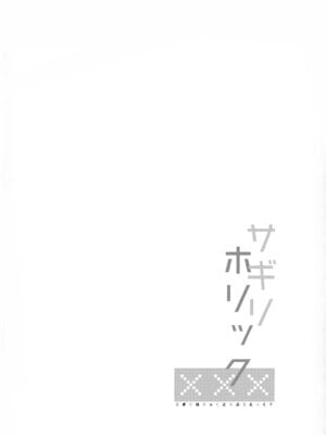 (C92) [ココアホリック (ユイザキカズヤ)] サギリホリックxxx (エロマンガ先生) [绅士仓库汉化] [無修正]_04