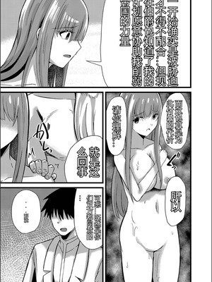 [けーき] ネトラレ★メタモルフォーゼ [中国翻訳]_093