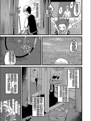 [けーき] ネトラレ★メタモルフォーゼ [中国翻訳]_111