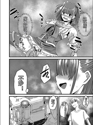 [けーき] ネトラレ★メタモルフォーゼ [中国翻訳]_116