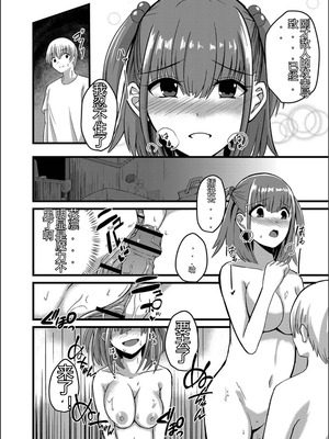 [けーき] ネトラレ★メタモルフォーゼ [中国翻訳]_120