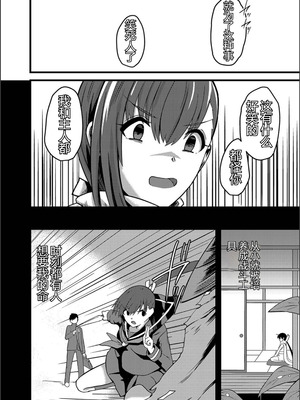 [けーき] ネトラレ★メタモルフォーゼ [中国翻訳]_156