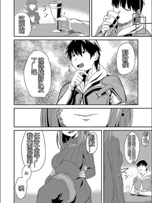 [けーき] ネトラレ★メタモルフォーゼ [中国翻訳]_186