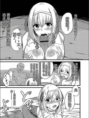 [けーき] ネトラレ★メタモルフォーゼ [中国翻訳]_208