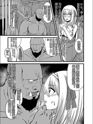 [けーき] ネトラレ★メタモルフォーゼ [中国翻訳]_212