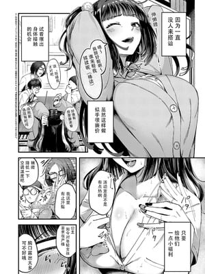 [芦名めろう] オタサーは姫のモノっ! (コミック エグゼ 62)｜宅社团是公主的专属地! [中国翻译] [DL版]_02