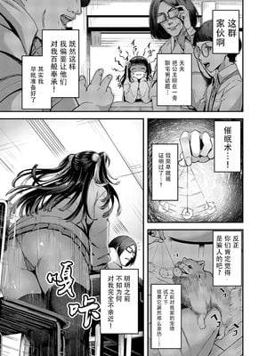 [芦名めろう] オタサーは姫のモノっ! (コミック エグゼ 62)｜宅社团是公主的专属地! [中国翻译] [DL版]_03