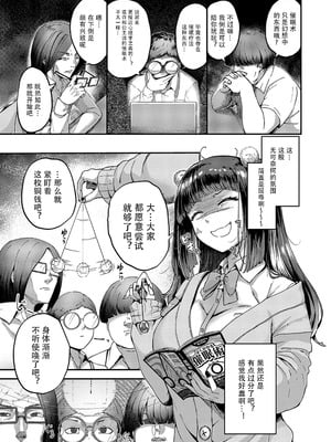 [芦名めろう] オタサーは姫のモノっ! (コミック エグゼ 62)｜宅社团是公主的专属地! [中国翻译] [DL版]_05