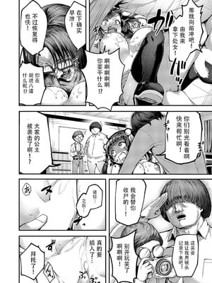 [芦名めろう] オタサーは姫のモノっ! (コミック エグゼ 62)｜宅社团是公主的专属地! [中国翻译] [DL版]_16