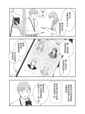 [バッドエンドドリーマー]寝取ラレンサ 1~2 [中国翻訳]_024