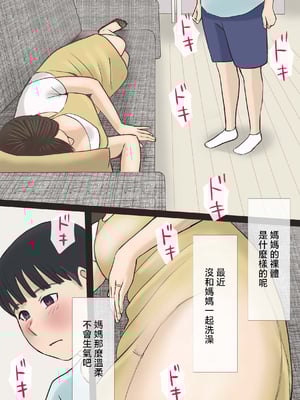 [アメトユキ] 僕たちママとヤってます [中国翻訳]_0007