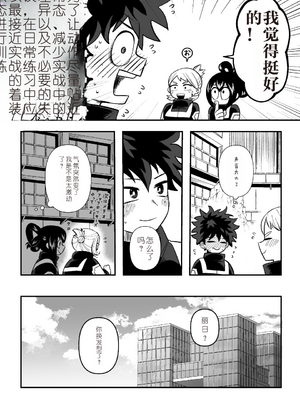 【僕のヒーローアカデミア】同人誌（个人机器渣翻）_translated_101701126_p6