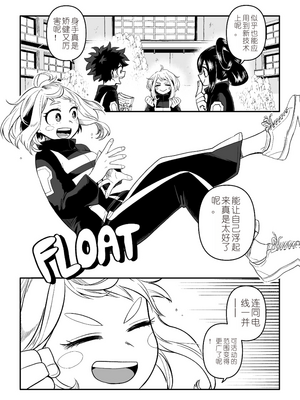 【僕のヒーローアカデミア】同人誌（个人机器渣翻）_translated_101701126_p2_master1200