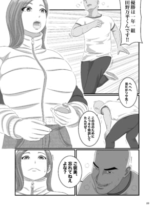 [オレンジミモザ] 憧れのひとはもう終わり！再履修！一限目_AHMO_re01_023