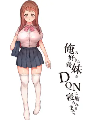 [AI翻譯][RAID SLASH (黒小枝)] 俺の好きな義妹がDQNに寝取られるまで_003