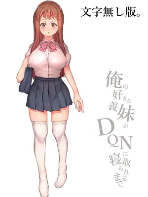 [AI翻譯][RAID SLASH (黒小枝)] 俺の好きな義妹がDQNに寝取られるまで_070