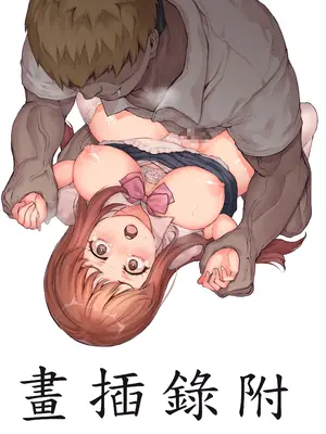 [AI翻譯][RAID SLASH (黒小枝)] 俺の好きな義妹がDQNに寝取られるまで_136