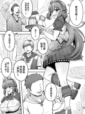 [終焉の間 (ピリオドö)] ペコリーヌのバイト先には裏メニューがあるらしい (プリンセスコネクト!Re:Dive)｜貪吃佩可的打工餐廳似乎有隱藏版菜單1 [中文] [無修正]_0005