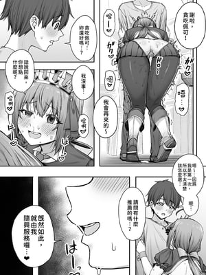 [終焉の間 (ピリオドö)] ペコリーヌのバイト先には裏メニューがあるらしい (プリンセスコネクト!Re:Dive)｜貪吃佩可的打工餐廳似乎有隱藏版菜單1 [中文] [無修正]_0013