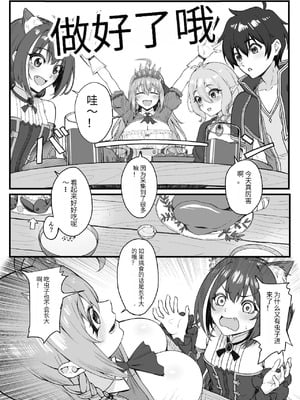 [終焉の間 (ピリオドö)] ぺコリーヌは我慢できない (プリンセスコネクト!ReDive) [个人团子翻译] [DL版]_02