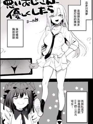 [まー九郎] 悪いおじさんに優しくしたら (その着せ替え人形は恋をする) [中国翻訳]