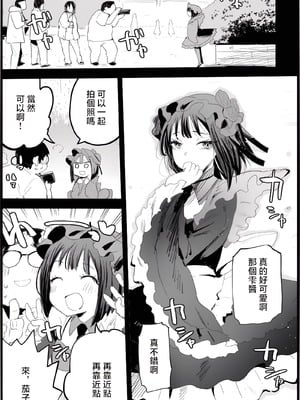 [まー九郎] 悪いおじさんに優しくしたら (その着せ替え人形は恋をする) [中国翻訳]_03