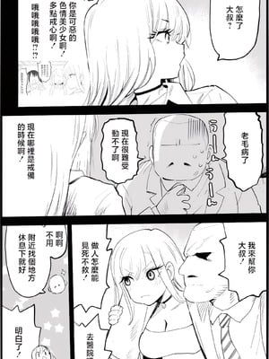 [まー九郎] 悪いおじさんに優しくしたら (その着せ替え人形は恋をする) [中国翻訳]_07