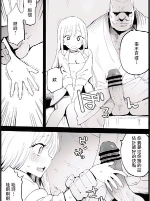 [まー九郎] 悪いおじさんに優しくしたら (その着せ替え人形は恋をする) [中国翻訳]_09