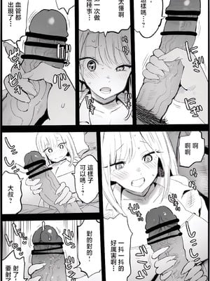 [まー九郎] 悪いおじさんに優しくしたら (その着せ替え人形は恋をする) [中国翻訳]_10