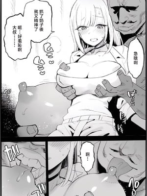 [まー九郎] 悪いおじさんに優しくしたら (その着せ替え人形は恋をする) [中国翻訳]_12