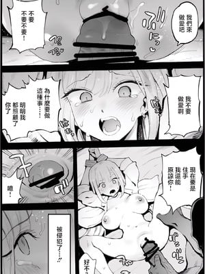 [まー九郎] 悪いおじさんに優しくしたら (その着せ替え人形は恋をする) [中国翻訳]_16